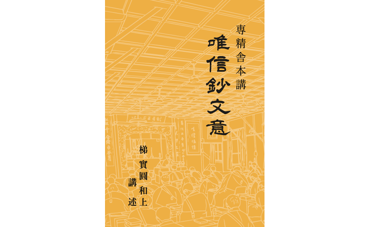 一味出版より新刊のお知らせ | 行信教校